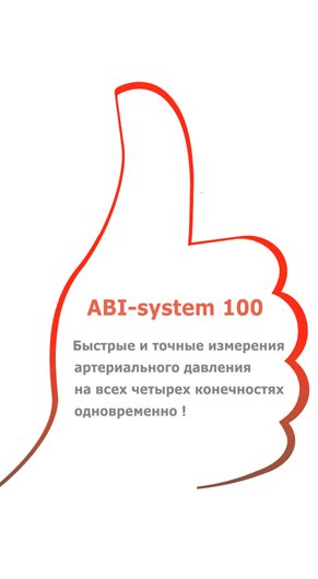 #аппарат_объемной_сфигмографии#артериалное_давление на руках, ногах ABI-system 100
